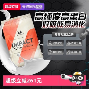 2.2磅分離 Myprotein熊貓乳清分離蛋白質粉瘦人增肌 自營