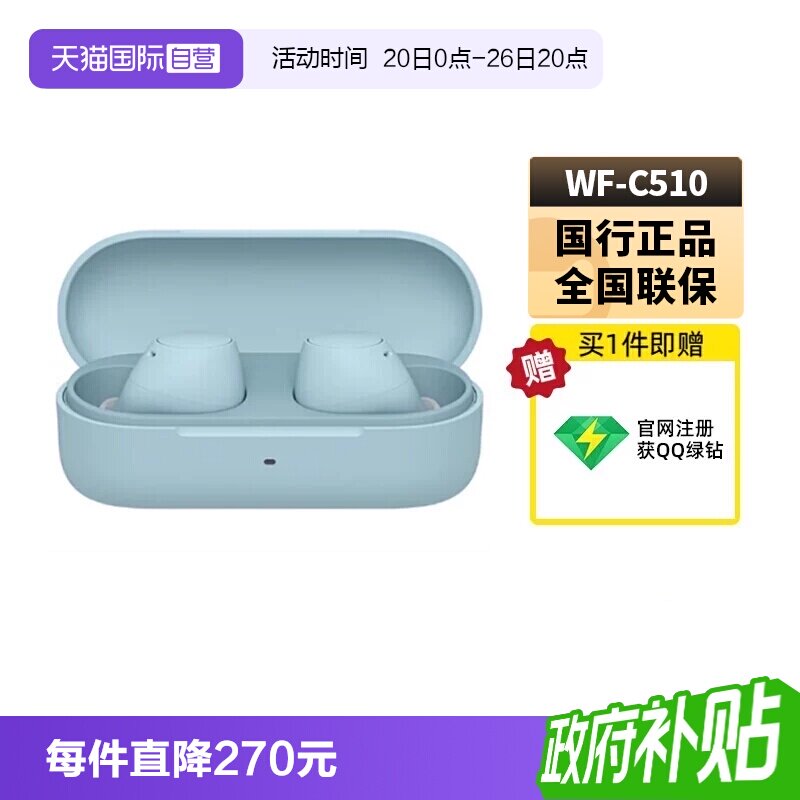【自营】Sony/索尼 WF-C510 真无线蓝牙耳机入耳式立体声舒适国行