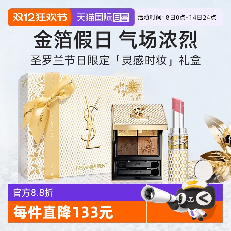 【自营】【礼盒】YSL圣罗兰限定套装敢爱唇膏209口红配眼影盘