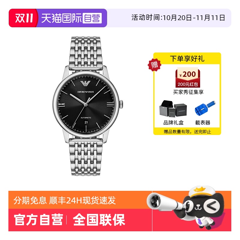 【自营】新品 Armani阿玛尼手表商务款简约高级感男机械表AR60081