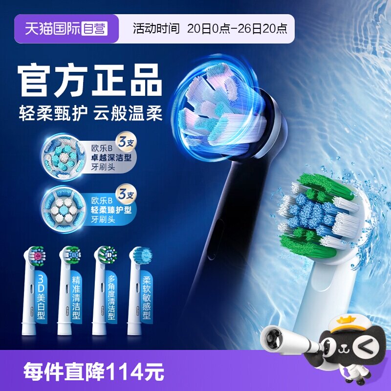 【自营】欧乐B成人电动牙刷头通用替换刷头声波圆头软毛原装正品