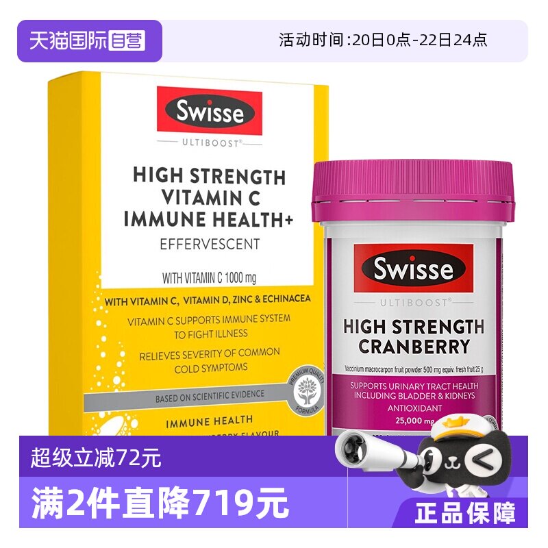 【自营】Swisse斯维诗蔓越莓胶囊30粒/瓶+高浓度天然泡腾片VC60片