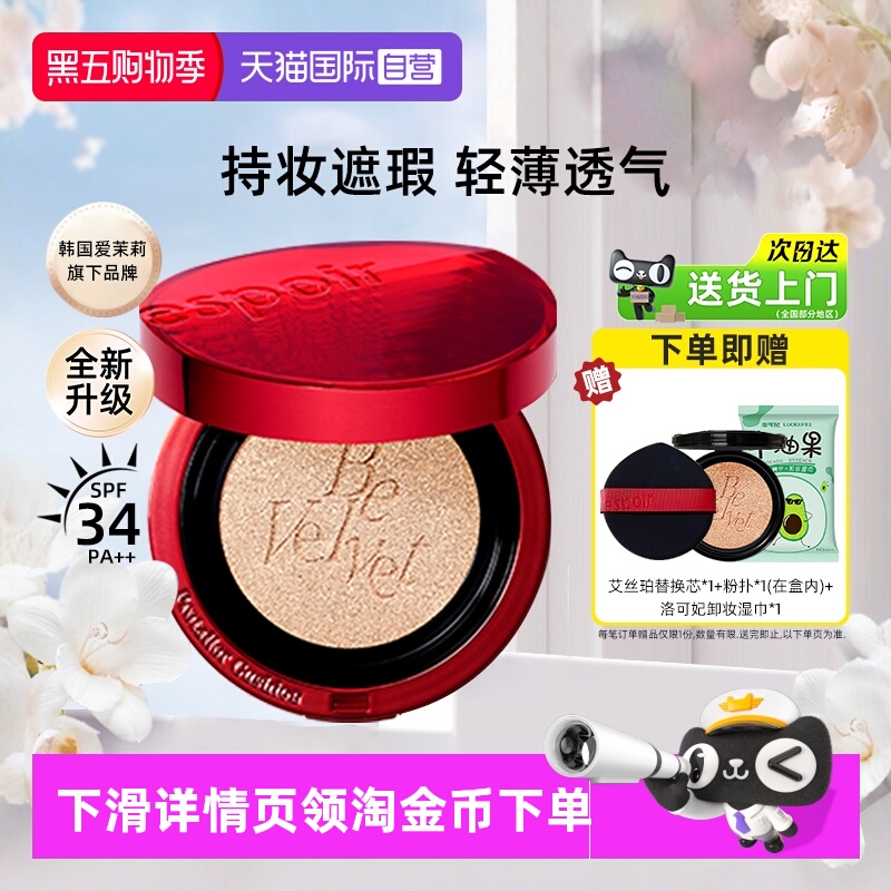 艾丝珀红色气垫持久不脱妆