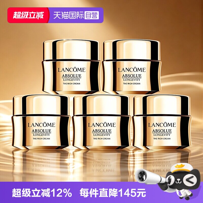 【自营】Lancome/兰蔻全新菁纯面霜奢护霜修护紧致滋润面霜15ml*5