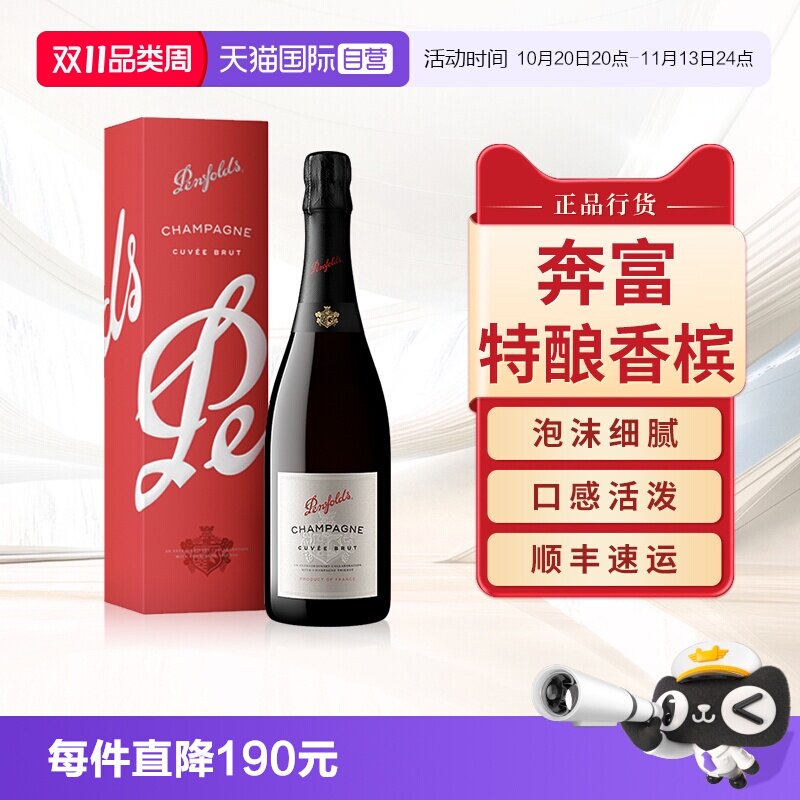 【自营】奔富特酿香槟起气泡酒法国原瓶进口官方正品单支礼盒装