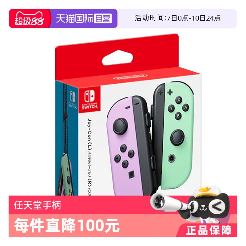 【自营】任天堂正版Switch Joy-Con 左右手柄体感震动