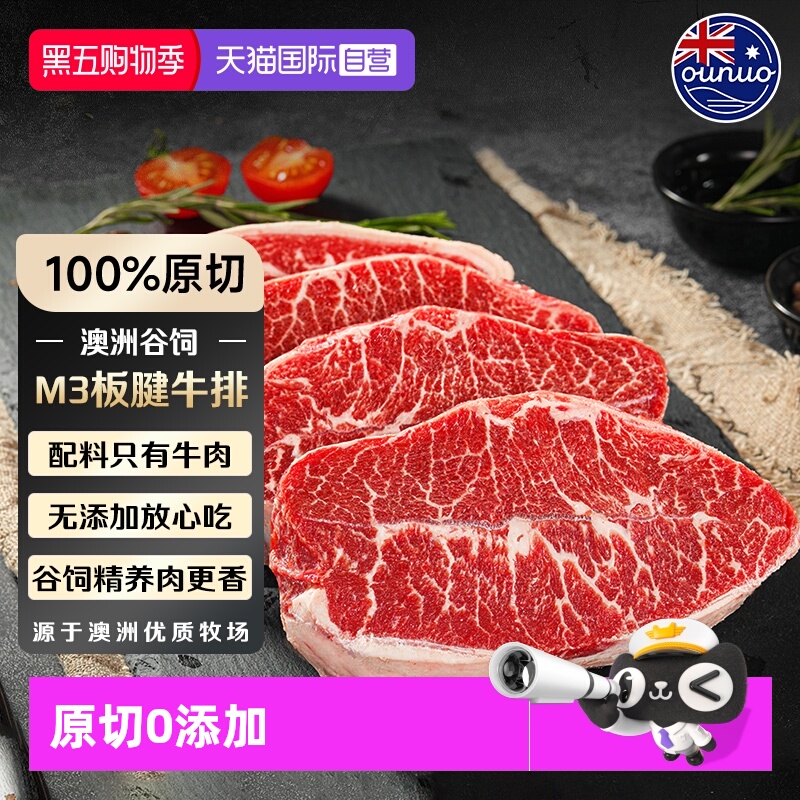 【自营】澳洲M3板腱牛排原切安格斯谷饲牛肉新鲜雪花眼肉牛牡蛎