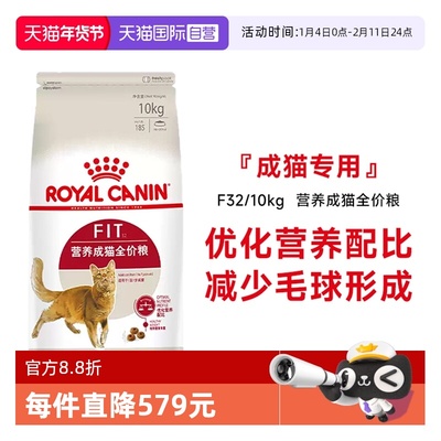 皇家营养成猫全价粮F32