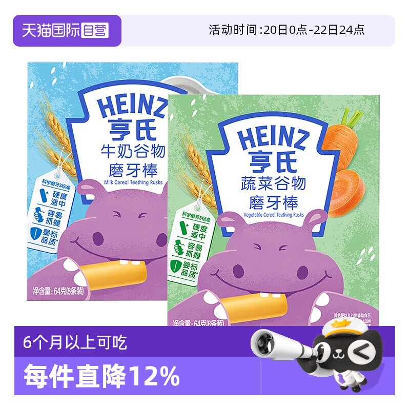 【自营】亨氏婴儿磨牙棒宝宝辅食儿童零食饼干6个月以上独立包装