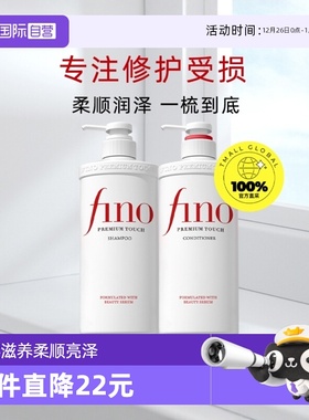 【自营】fino透润美容液柔顺洗护染烫修护550ml洗发水+护发素控油