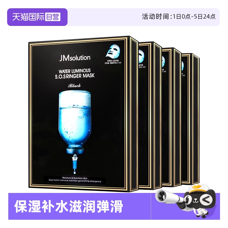 JMSOLUTION补水保湿韩国贴片3年