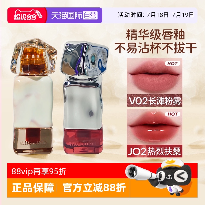 【自营】Mistine蜜丝婷奶咖唇釉镜面水光口红唇膏唇蜜不沾杯学生