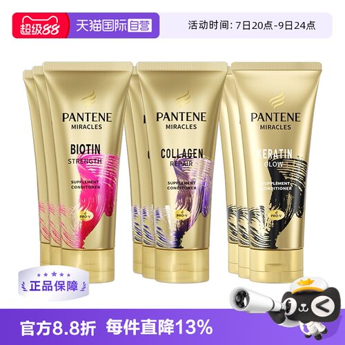 自营潘婷发膜修复补水