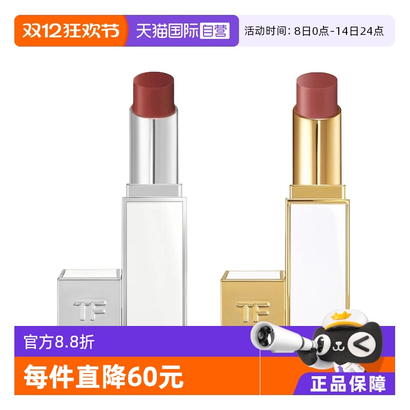 TomFord/汤姆福特TF白管