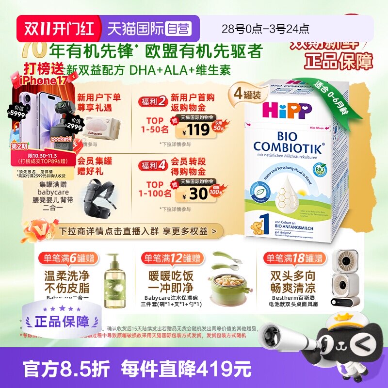【自营】HiPP喜宝珍宝版有机益生菌奶粉1段*4盒 0-6个月