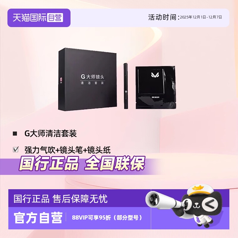 官方自营索尼镜头G大师清洁套装