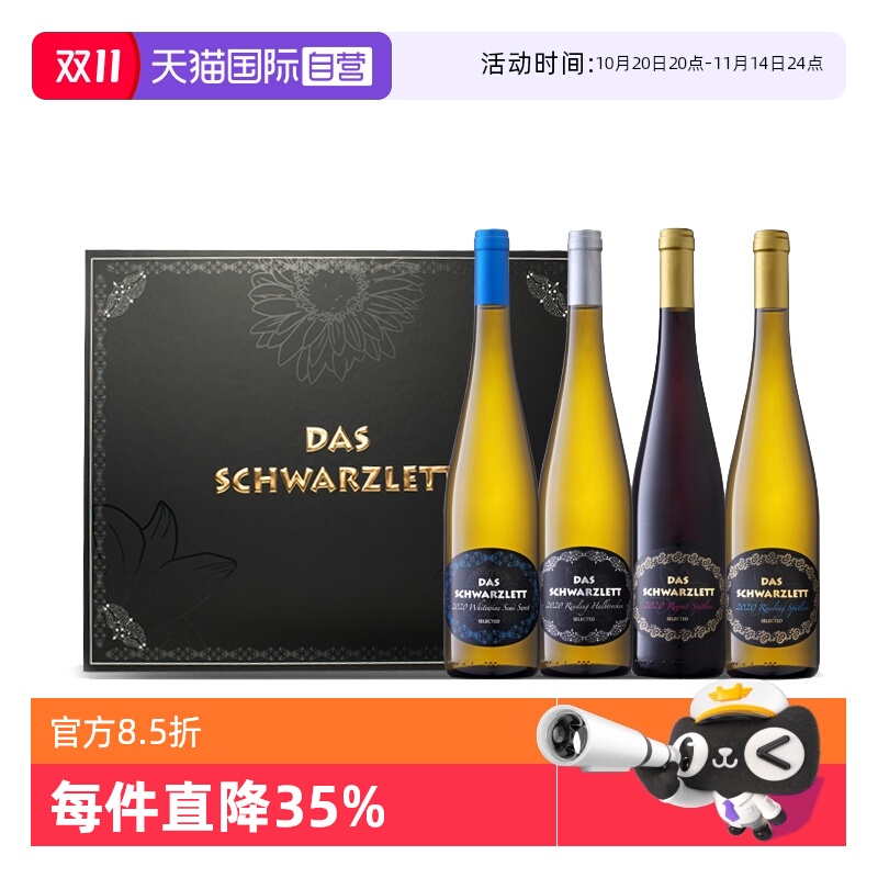 【自营】德国黑蕾雷司令干白半甜白甜红葡萄酒6支礼盒整箱装送礼