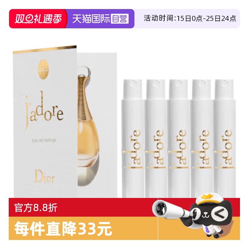 【自营】Dior/迪奥真我香水1ml*5女士香水