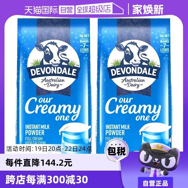 【活动价】【自营】澳大利亚进口德运高钙全脂牛奶粉成人冲饮营养澳洲乳粉