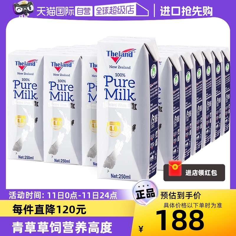 【自营】新西兰 纽仕兰4.0g乳蛋白全脂高钙纯牛奶250ml*48盒进口 咖啡/麦片/冲饮 纯牛奶 原图主图