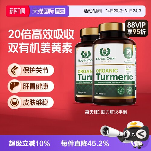 ROH皇家橡树姜黄素胶囊英国进口