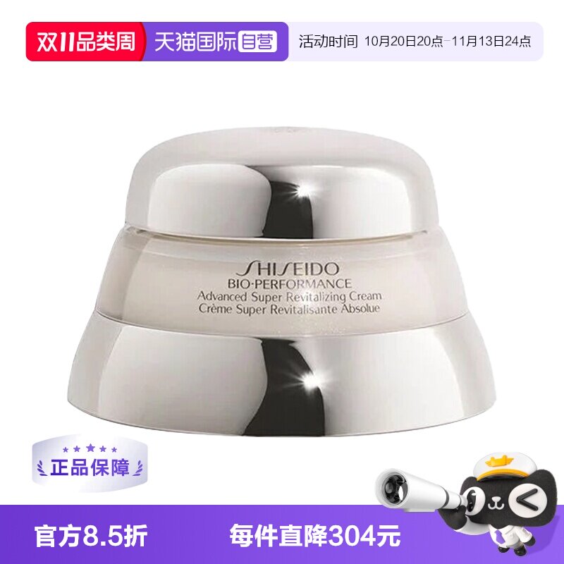 【自营】【保税发货】资生堂百优精纯乳霜50ml提拉紧致保湿面霜