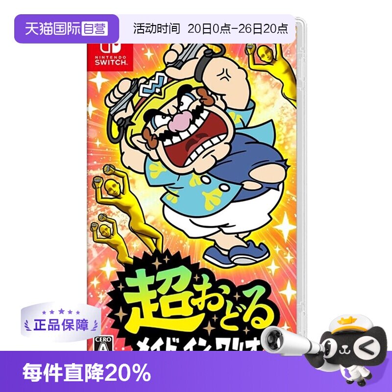 【自营】任天堂（Nintendo）Switch NS游戏舞动新瓦里奥制造瓦里欧 中文 日版中文 简体中文