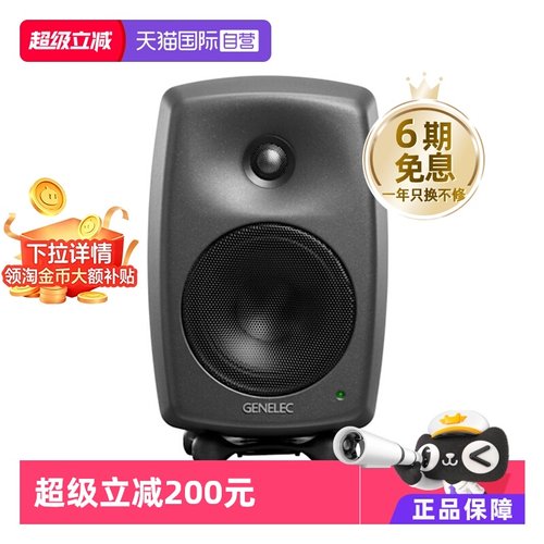【自营】真力GENELEC8010A/8020D/8030芬兰专业监听音箱HIFI音响