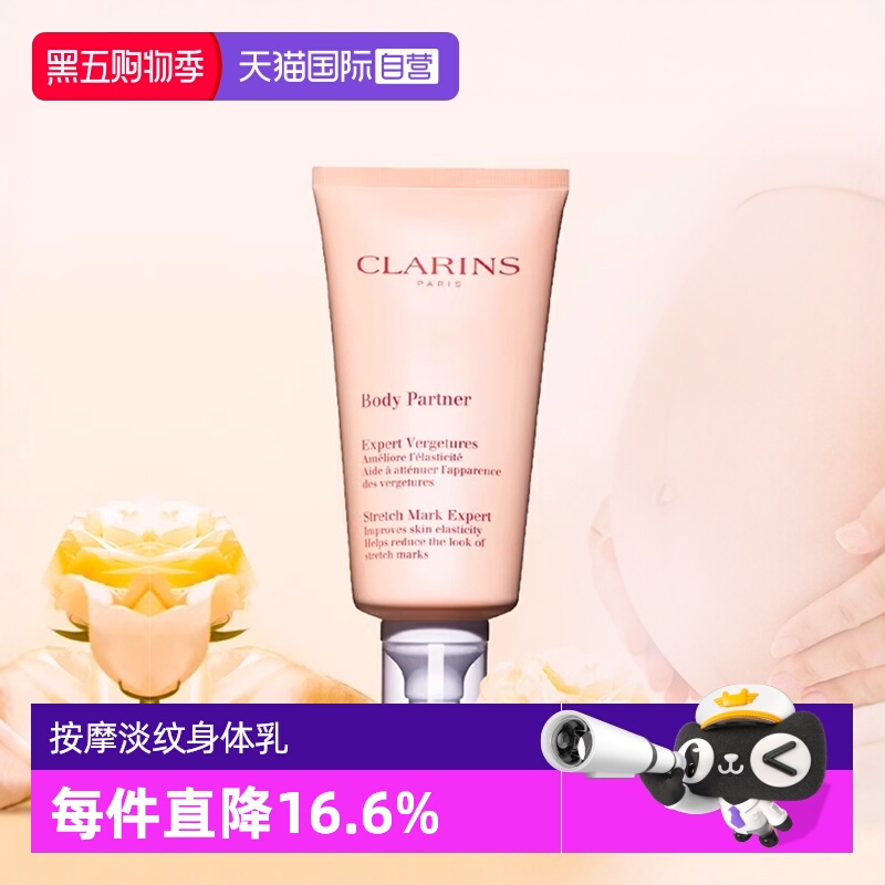 【自营】Clarins 娇韵诗抚纹身体乳精华霜按摩膏淡纹护肤175ml