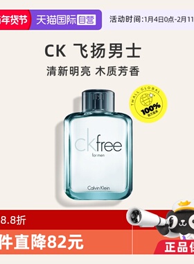 【自营】CalvinKlein/凯文克莱FREE男士香水100ml木质自由男士