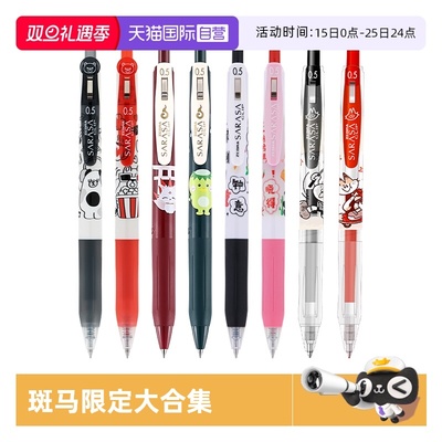 斑马限定笔学生考试0.5黑中性笔