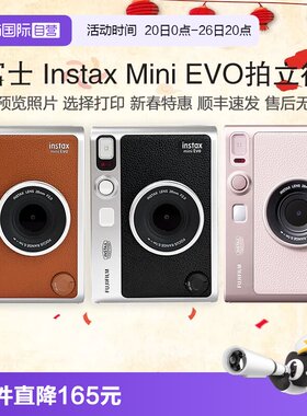 【自营】富士MiniEvo拍立得相机 一次成像相纸 一拍即得旅游相机