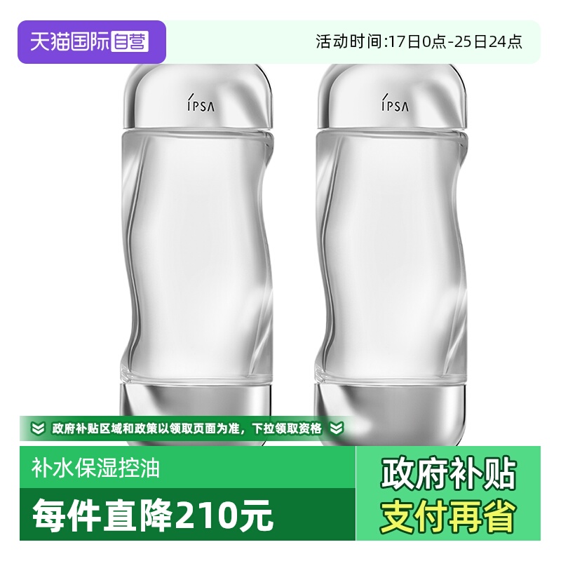 【自营】IPSA/茵芙莎【618预售】流金岁月美肤水流金水200ml*2瓶