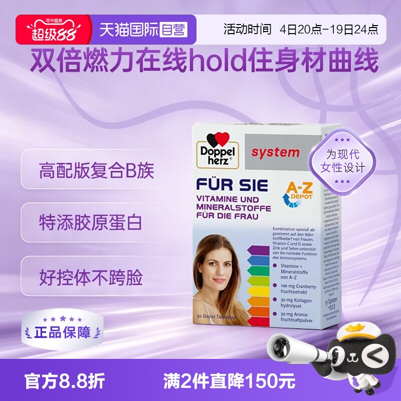 双心女士复合维生素营养包
