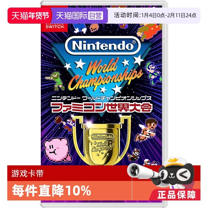 【自营】任天堂Nintendo Switch FC世界大会 红白机世界锦标赛 日版卡带 中文