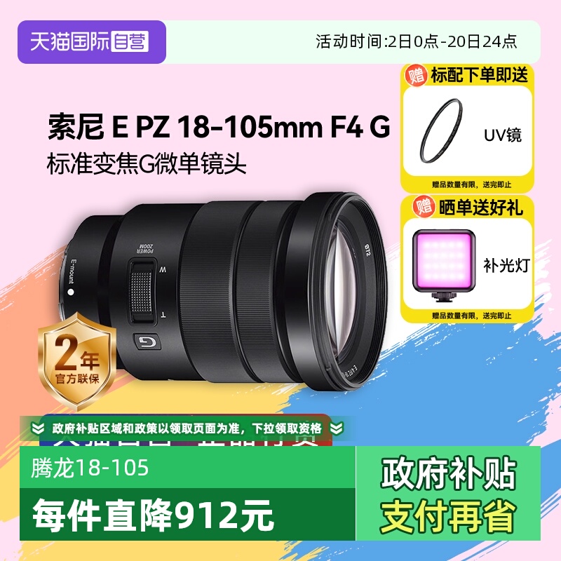 自营105mm变焦镜头索尼18-105mm