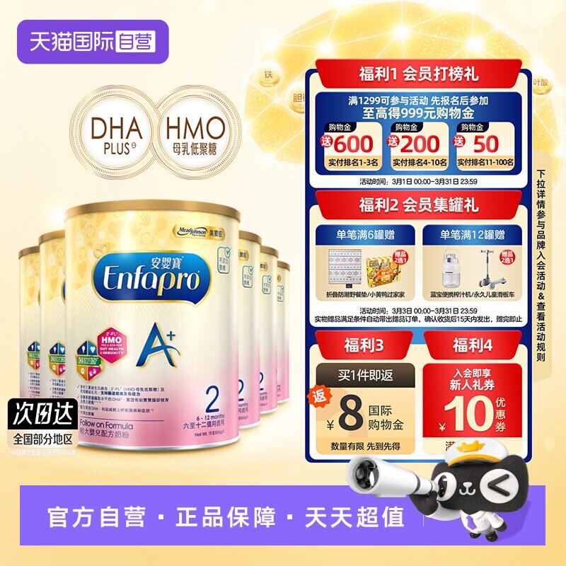 【自营】美赞臣荷兰港版进口正品安婴宝婴幼儿奶粉2段850g*6罐