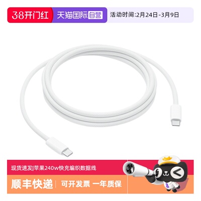 【自营】Apple/苹果 240W编织数据线适配MacBook/Air/iMac/mini/Apple Vision Pro/iPhone16USB-C快充充电线