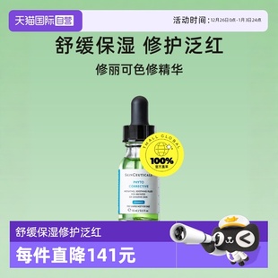 舒缓修护补水保湿 修丽可色修精华15ml 修红提亮植萃橄榄 自营