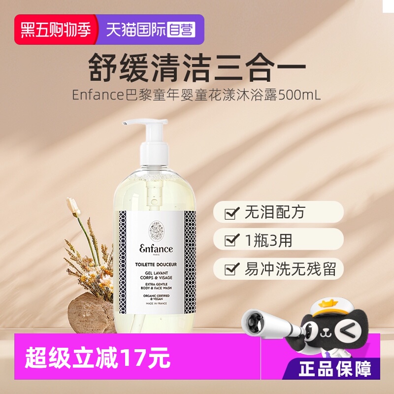 【自营】Enfance巴黎童年有机婴幼儿童洗发水沐浴露宝宝洁面洗护
