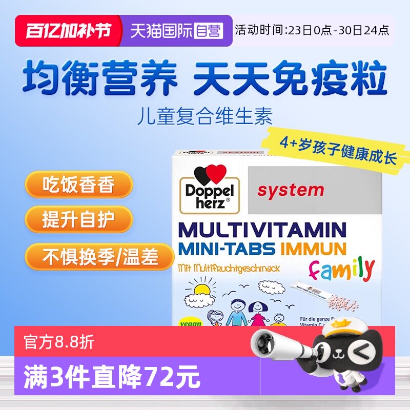 【自营】德国双心儿童复合多维生素免疫力口服颗粒补维vc锌B族