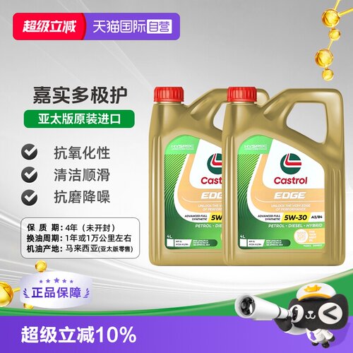 嘉实多全合成机油原装进口