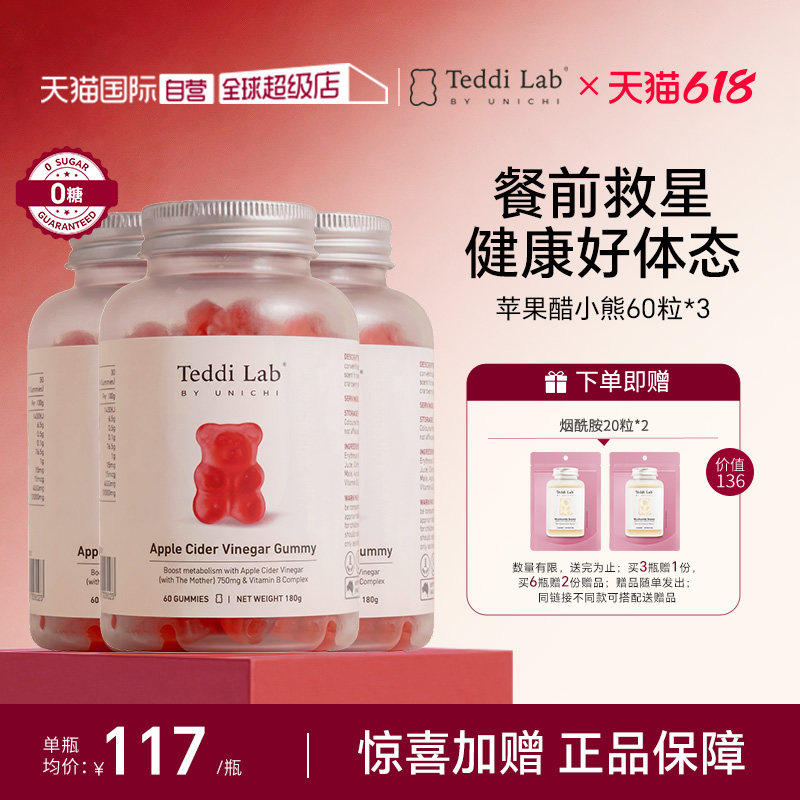 【自营】澳洲Unichi苹果醋小熊软糖维生素苹果柠檬味保健品60粒*3