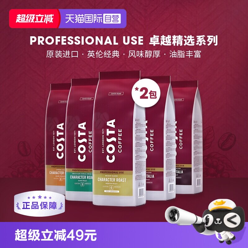 【自营】COSTA咖世家进口巴西阿拉比卡咖啡豆深烘拼配黑咖1kg*2包图片