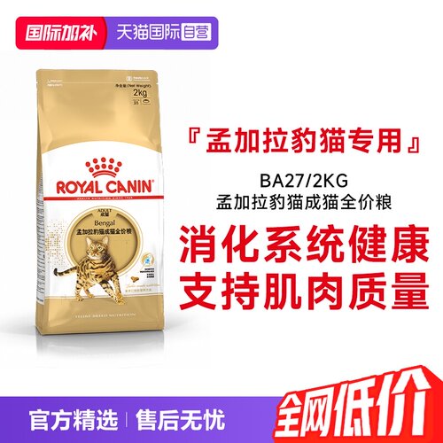 皇家孟加拉豹猫成猫全价粮BA27