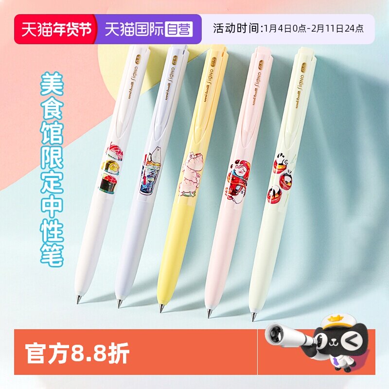 【自营】uni三菱UMN-185美食馆限定款按动式中性笔学生考试