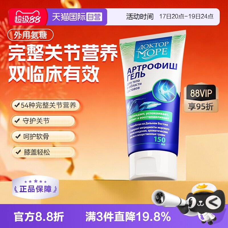 海之养大蓝管外用氨糖软骨素关节