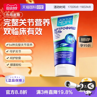 海之养大蓝管外用氨糖软骨素关节