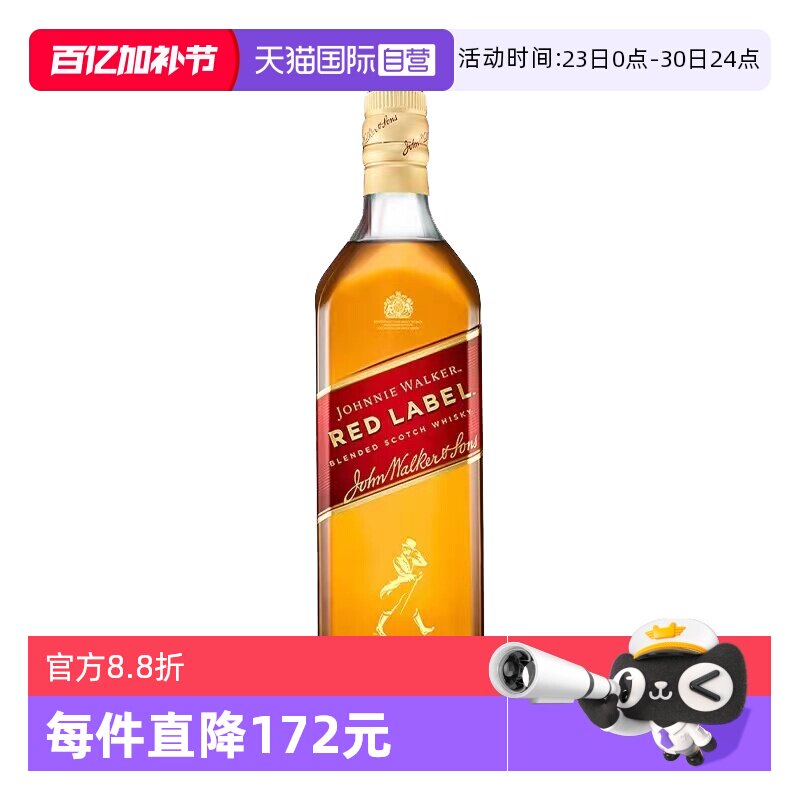 【自营】尊尼获加红方红牌苏格兰威士忌酒700ml进口洋酒可乐桶