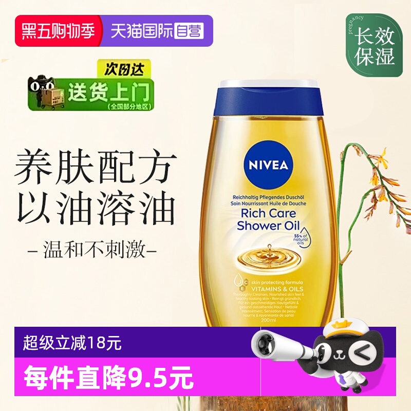 妮维雅保湿滋润清洁沐浴油